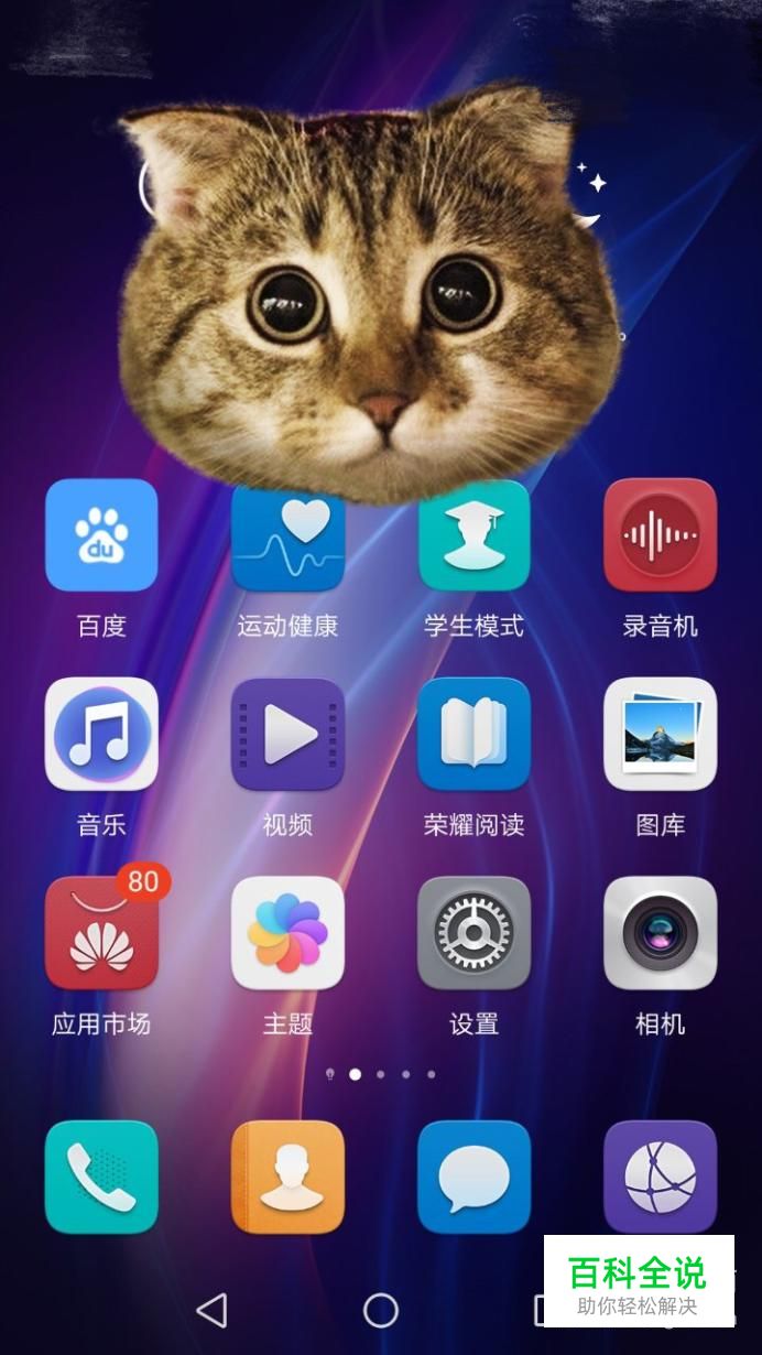 华为荣耀8手机如何设置电话录音