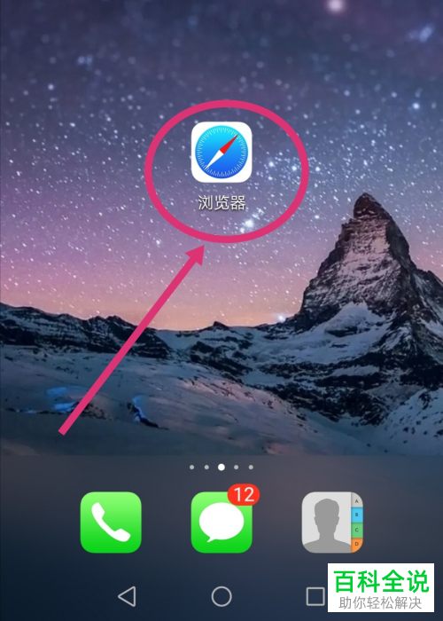 华为、荣耀手机如何将浏览器显示方式锁定为横屏
