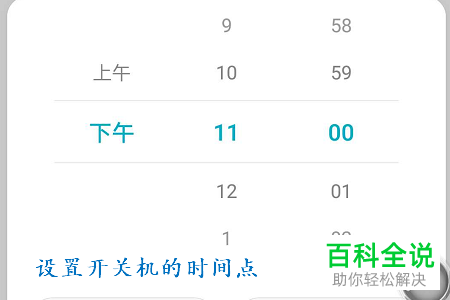 华为荣耀手机定时开关机功能怎么开启