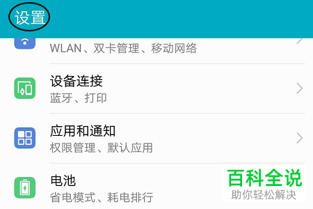 华为荣耀手机定时开关机功能怎么开启