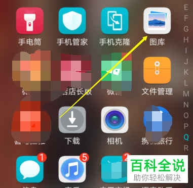 华为荣耀手机的联系人照片如何设置为手机照片