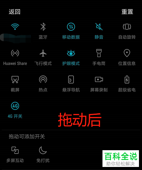 华为荣耀手机如何添加快捷开关到快捷功能界面中