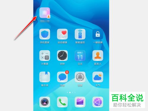 华为荣耀手机如何创建联系人的快捷方式到手机桌面