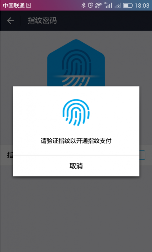 华为荣耀7i支付宝如何指纹支付