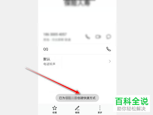 华为荣耀手机如何创建联系人的快捷方式到手机桌面