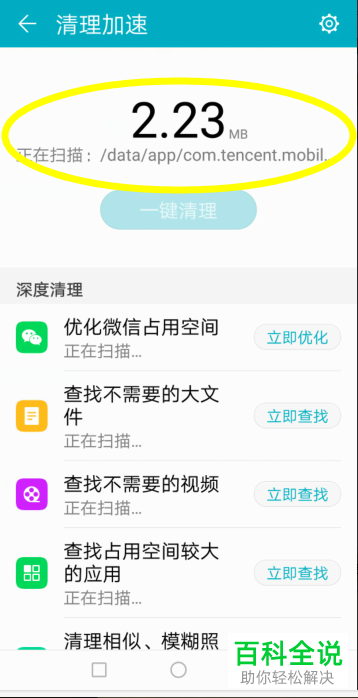 华为荣耀7x手机一键清理空间功能怎么使用