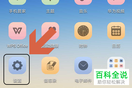 华为荣耀手机定时开关机功能怎么开启