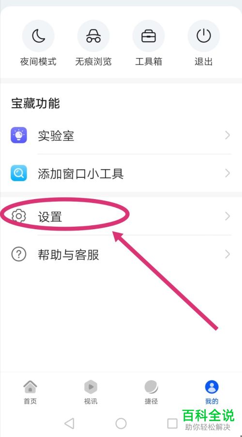 华为、荣耀手机如何将浏览器显示方式锁定为横屏