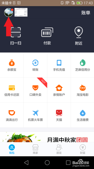 华为荣耀7i支付宝如何指纹支付