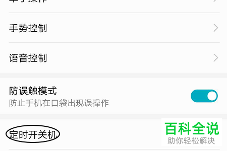 华为荣耀手机定时开关机功能怎么开启