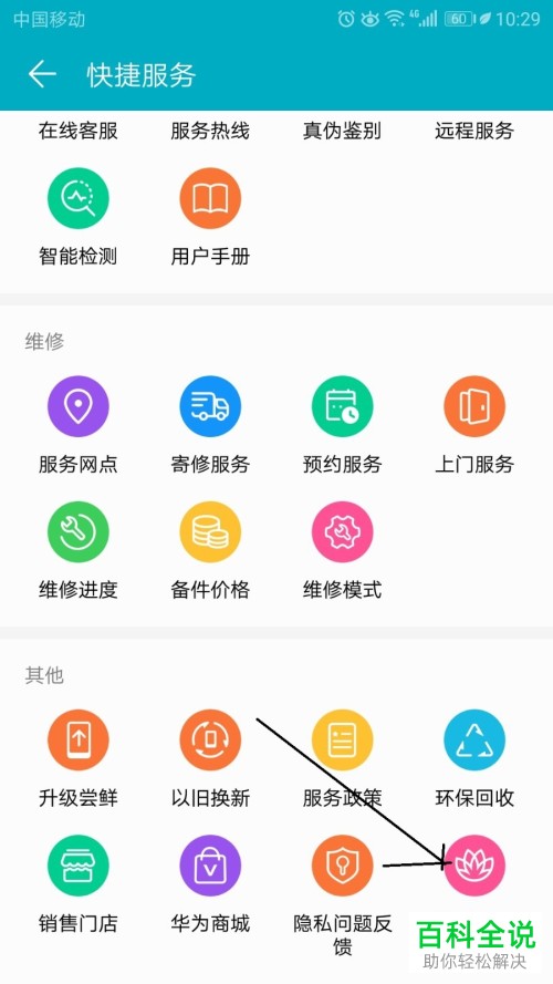 华为荣耀手机中花粉论坛打开方法
