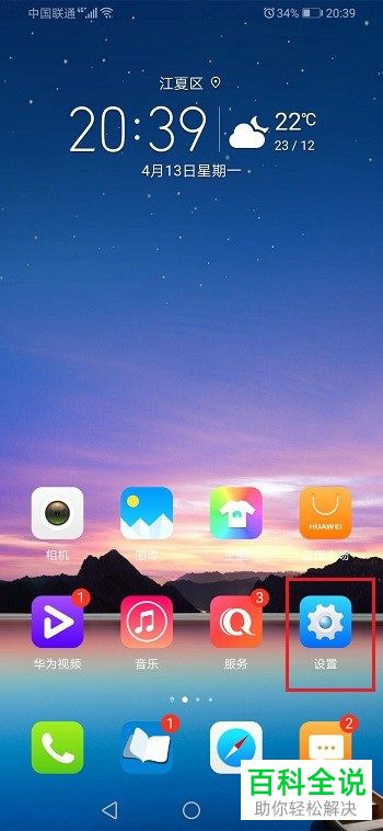 华为荣耀手机怎么使用无线投屏功能