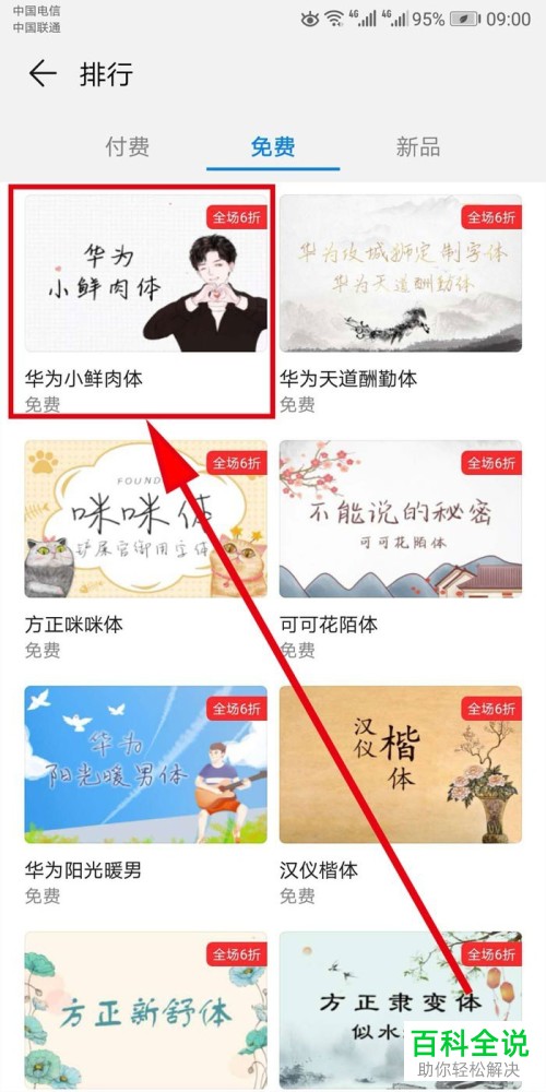 华为荣耀手机字体样式应该怎么修改