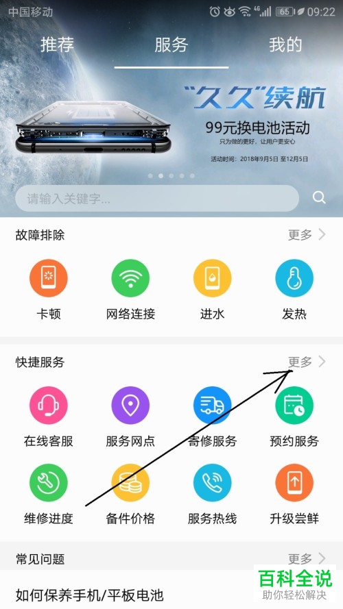 华为荣耀手机中花粉论坛打开方法