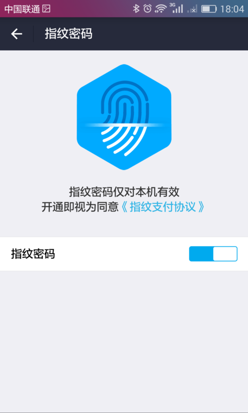 华为荣耀7i支付宝如何指纹支付