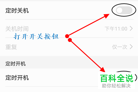 华为荣耀手机定时开关机功能怎么开启