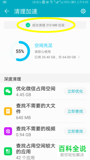 华为荣耀7x手机一键清理空间功能怎么使用