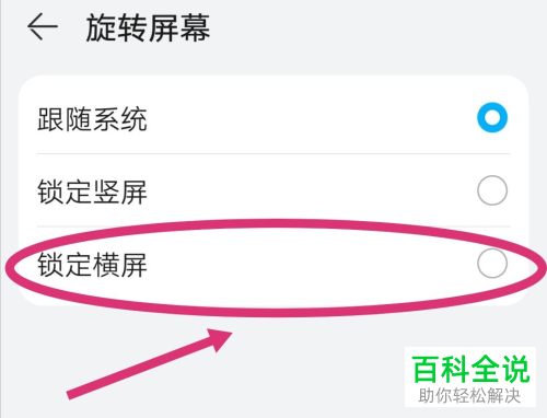 华为、荣耀手机如何将浏览器显示方式锁定为横屏