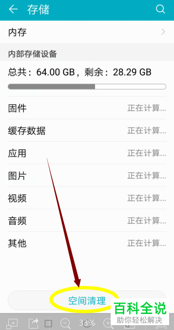 华为荣耀7x手机一键清理空间功能怎么使用