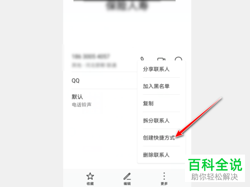 华为荣耀手机如何创建联系人的快捷方式到手机桌面