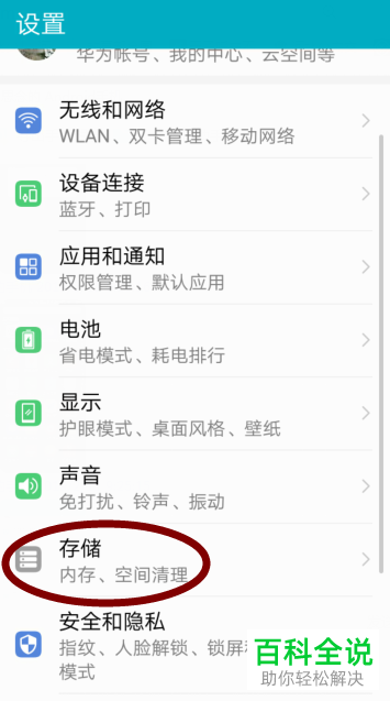 华为荣耀7x手机一键清理空间功能怎么使用