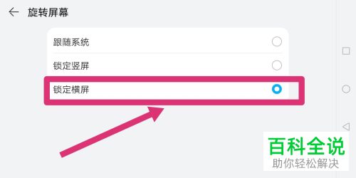 华为、荣耀手机如何将浏览器显示方式锁定为横屏