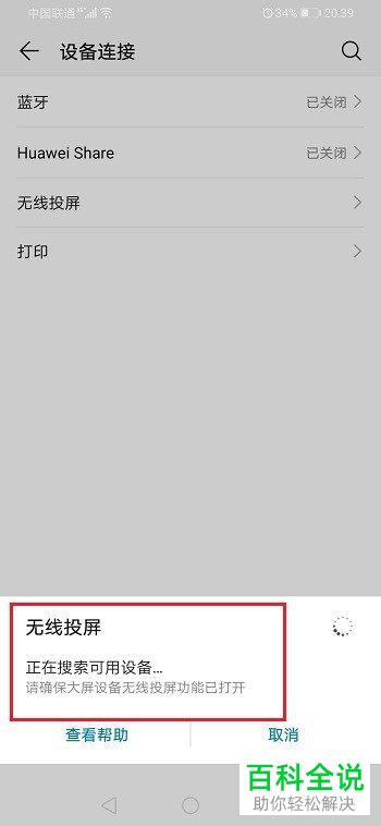 华为荣耀手机怎么使用无线投屏功能