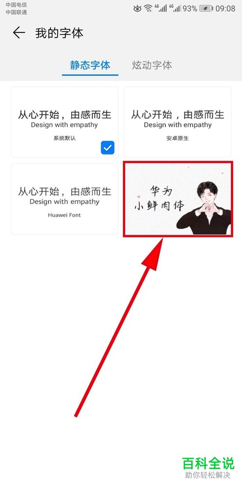华为荣耀手机字体样式应该怎么修改