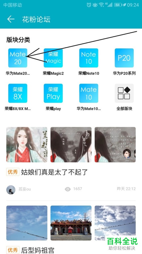 华为荣耀手机中花粉论坛打开方法