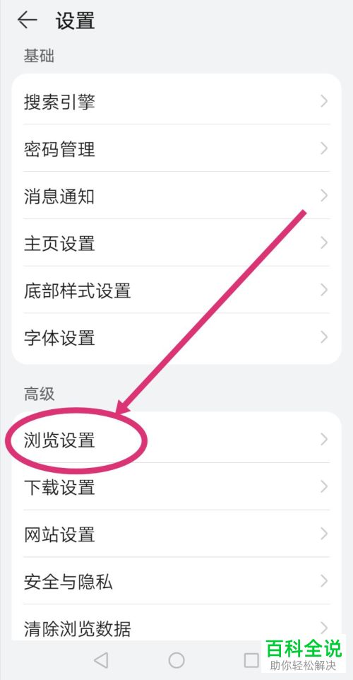华为、荣耀手机如何将浏览器显示方式锁定为横屏