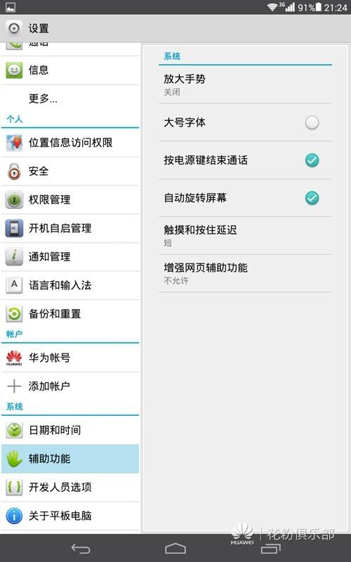 华为荣耀平板挂断电话的几种方法
