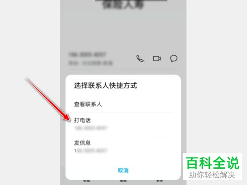 华为荣耀手机如何创建联系人的快捷方式到手机桌面