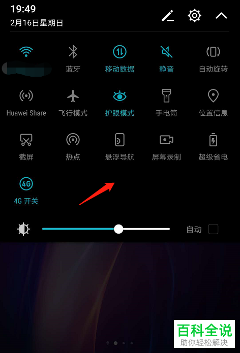 华为荣耀手机如何添加快捷开关到快捷功能界面中