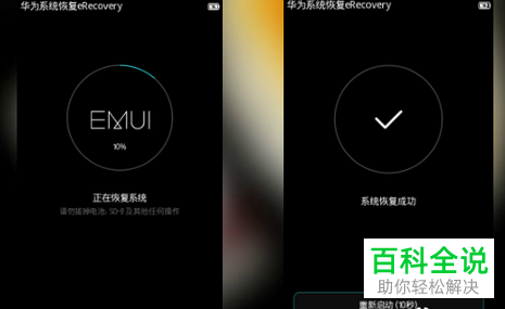 华为荣耀手机系统恢复eRecovery模式的相关教程