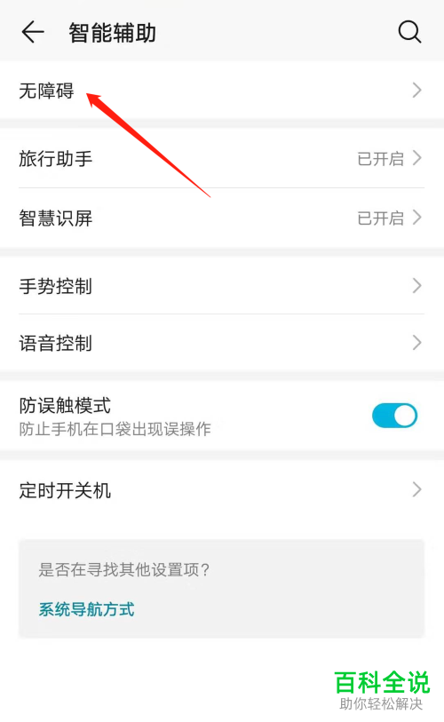 华为手机中的高级视觉效果在哪里打开
