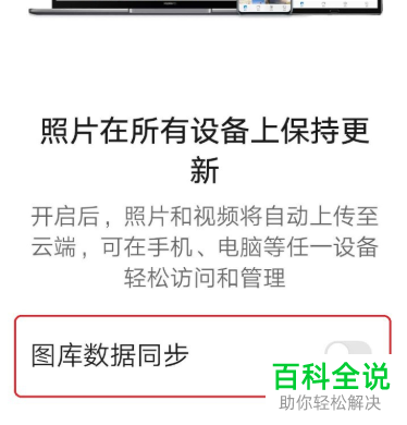 华为手机图库的数据同步功能怎么开启