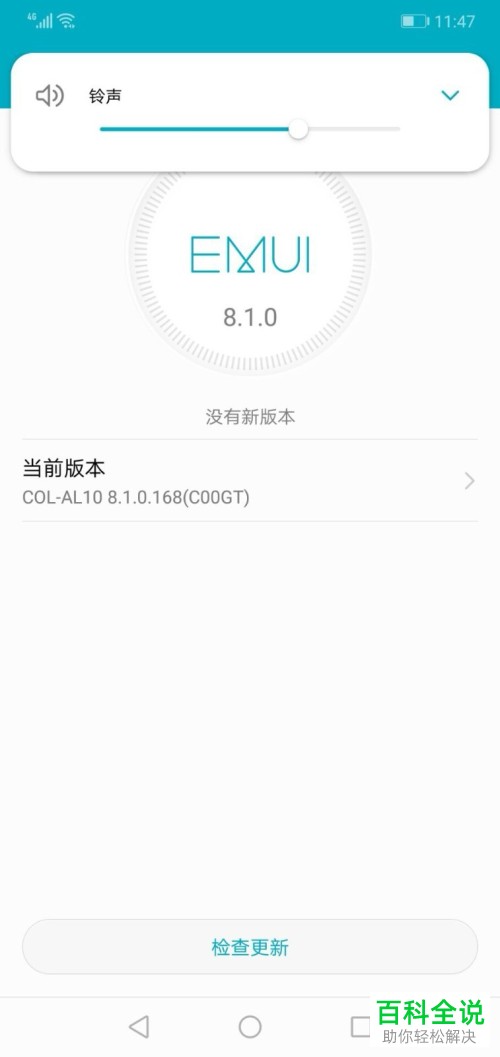 华为手机更新系统的方法