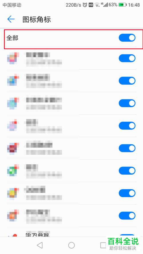 华为手机如何取消应用的数字消息提醒？