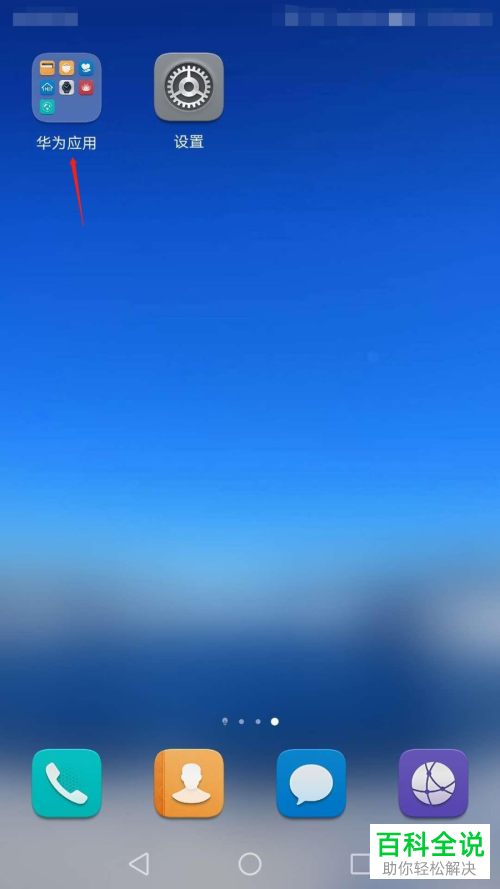 华为手机的维修模式功能在哪打开