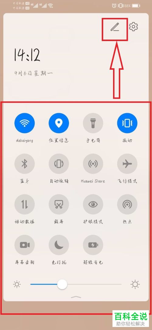 华为手机通知栏图标怎么排序