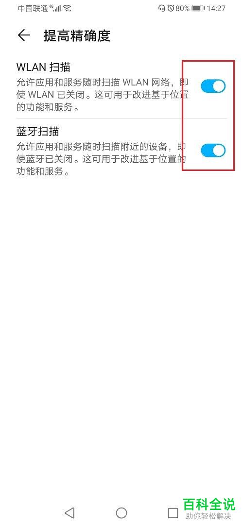 华为手机如何对“定位精确度”进行提高
