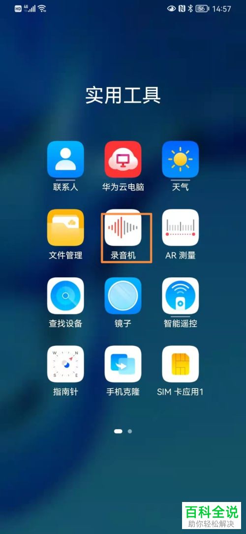 华为手机如何启用通话自动录音功能