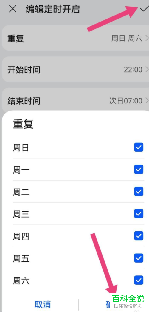 华为手机如何开启并设置定时免打扰功能