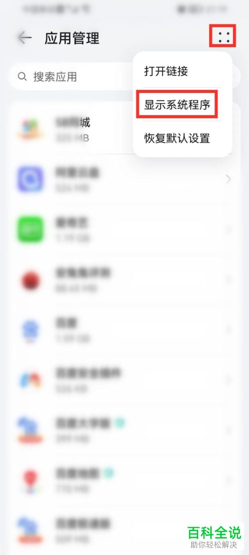 华为手机如何关闭通话录音通知权限