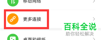 华为手机中NFC的触碰应用怎么更改