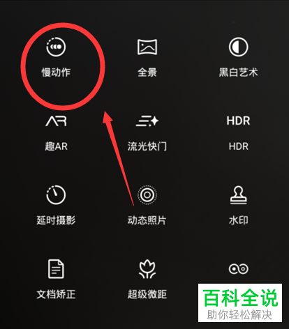 华为手机如何拍摄出“慢动作”视频