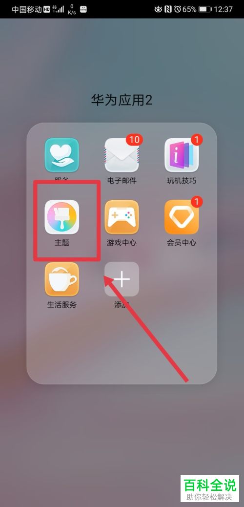 华为手机怎么设置主题兴趣偏好