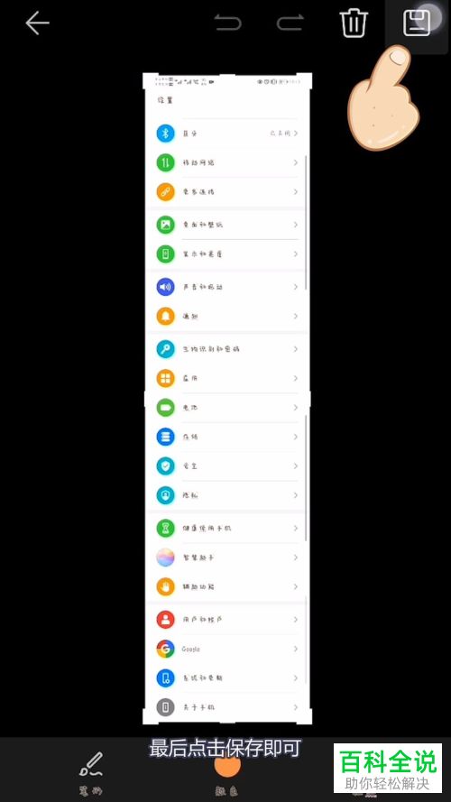 华为手机如何对长屏幕进行截取