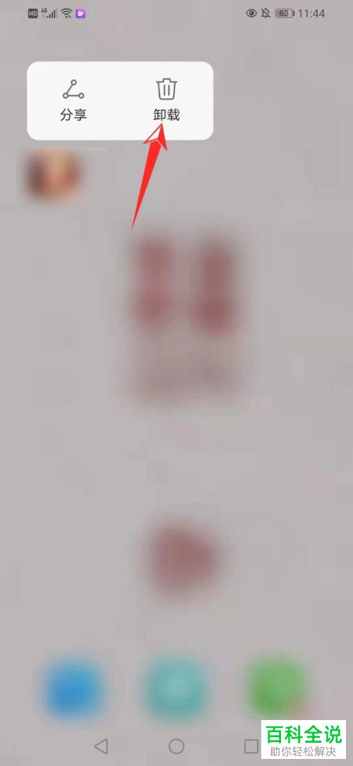 华为手机如何卸载应用