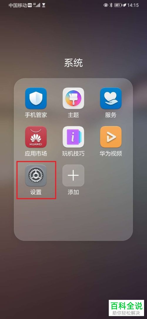 华为手机怎么添加其他用户账号